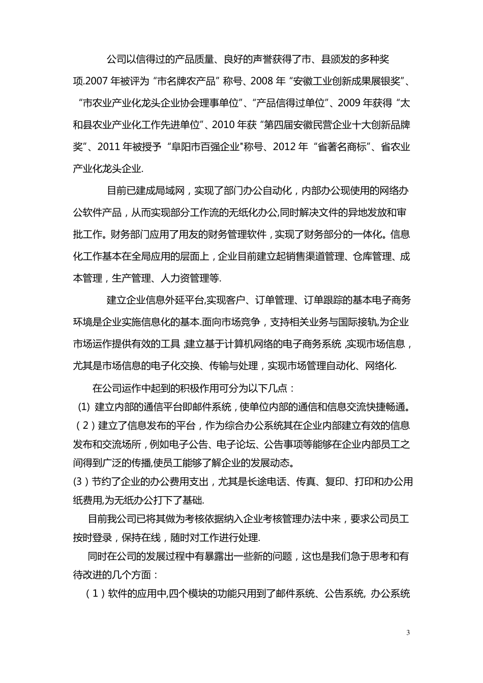 企业信息化规划_第3页