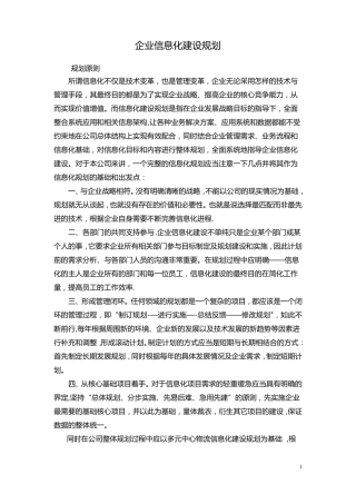 企业信息化规划