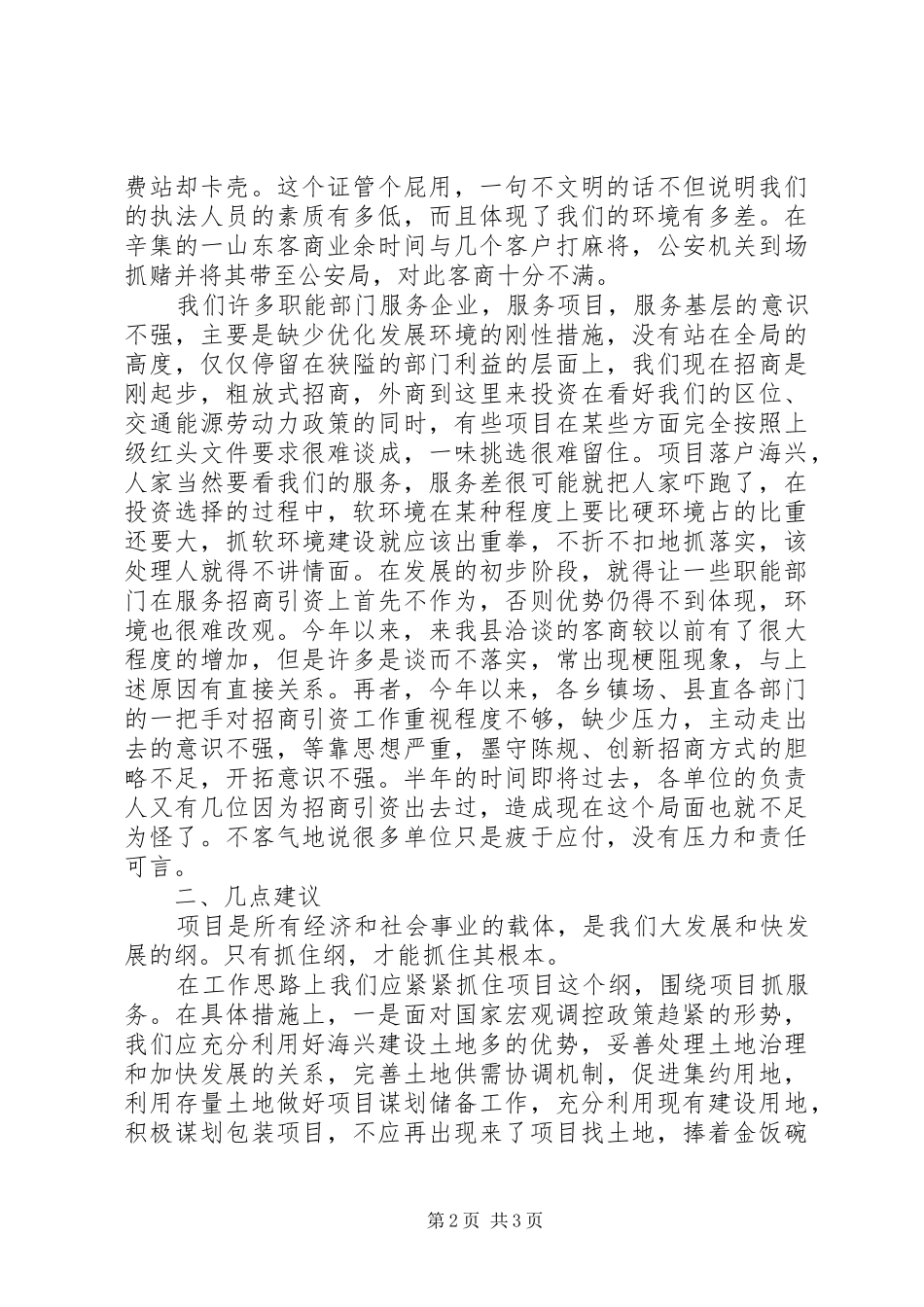 关于XX县区招商引资现状及面临形势的分析报告_第2页