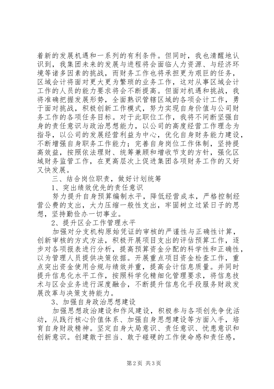 公司会计内部竞聘就职报告_第2页
