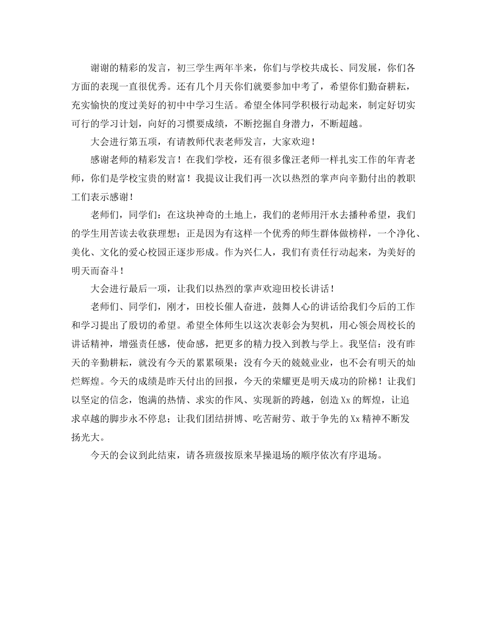 期中总结表彰大会发言稿_第2页