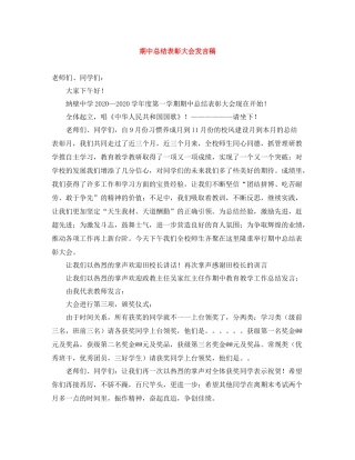 期中总结表彰大会发言稿