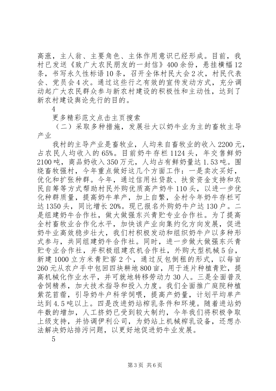 村建设社会主义新农村汇报提纲_第3页