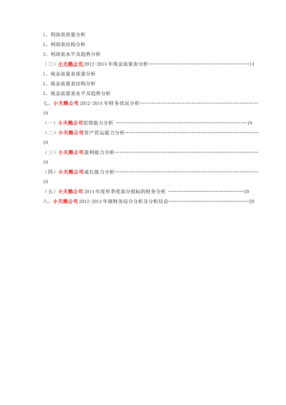 小天鹅公司财务报告分析_第2页