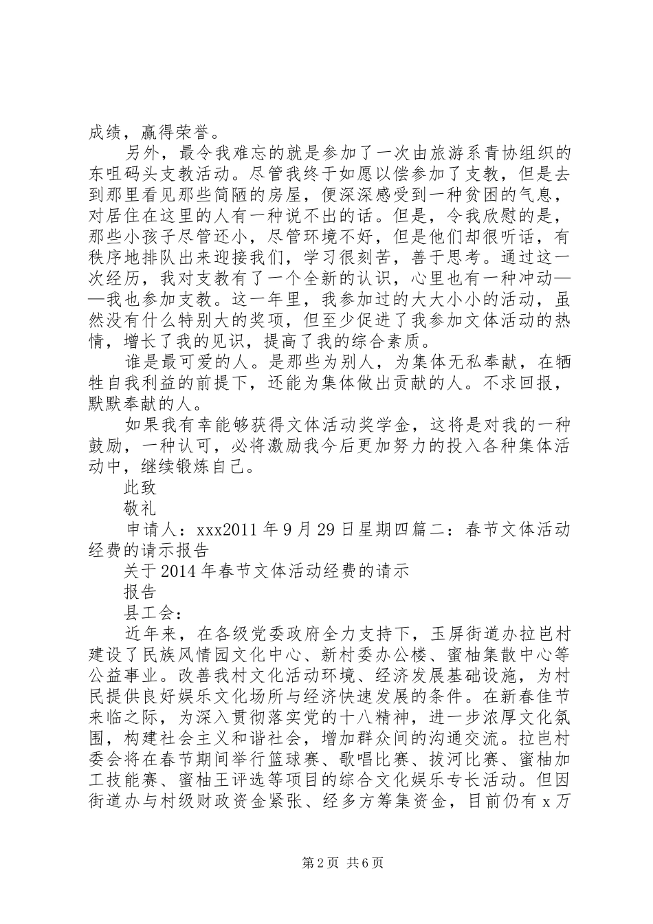 关于申请老年大学文体活动经费的报告[精选合集]_第2页