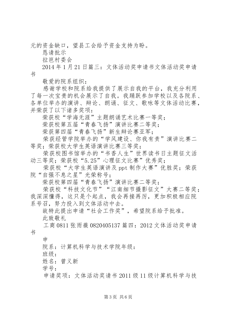 关于申请老年大学文体活动经费的报告[精选合集]_第3页