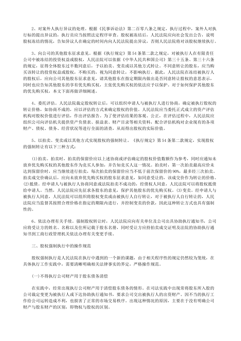 试论股权强制执行_第2页