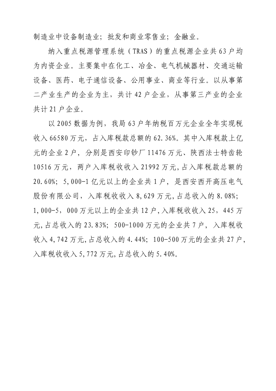 十五期间我区税负分析报告1111_第3页