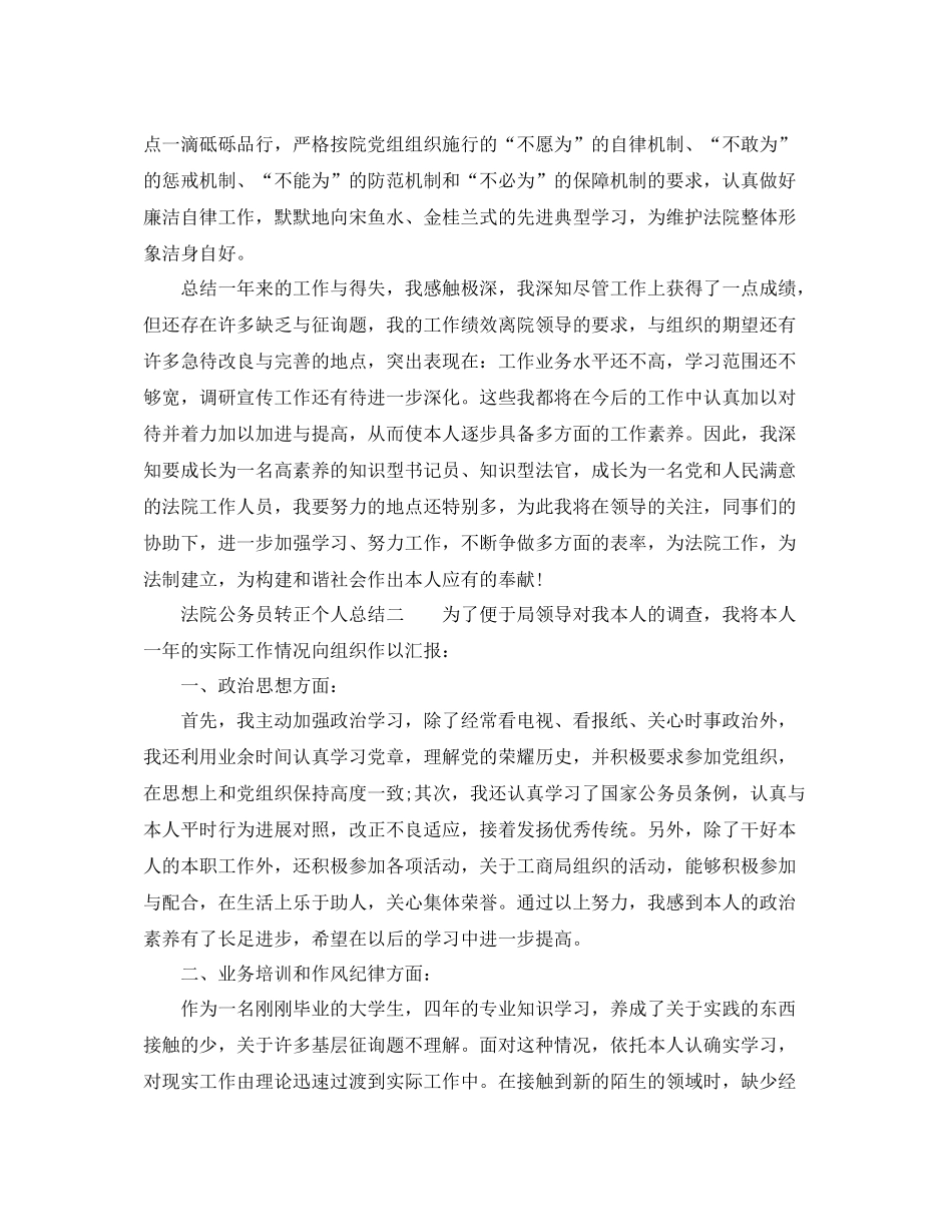 法院公务员转正个人参考总结_第3页