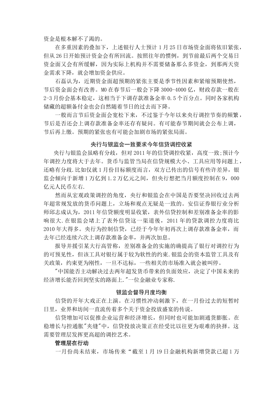 圣佳力资本XXXX0128_第3页