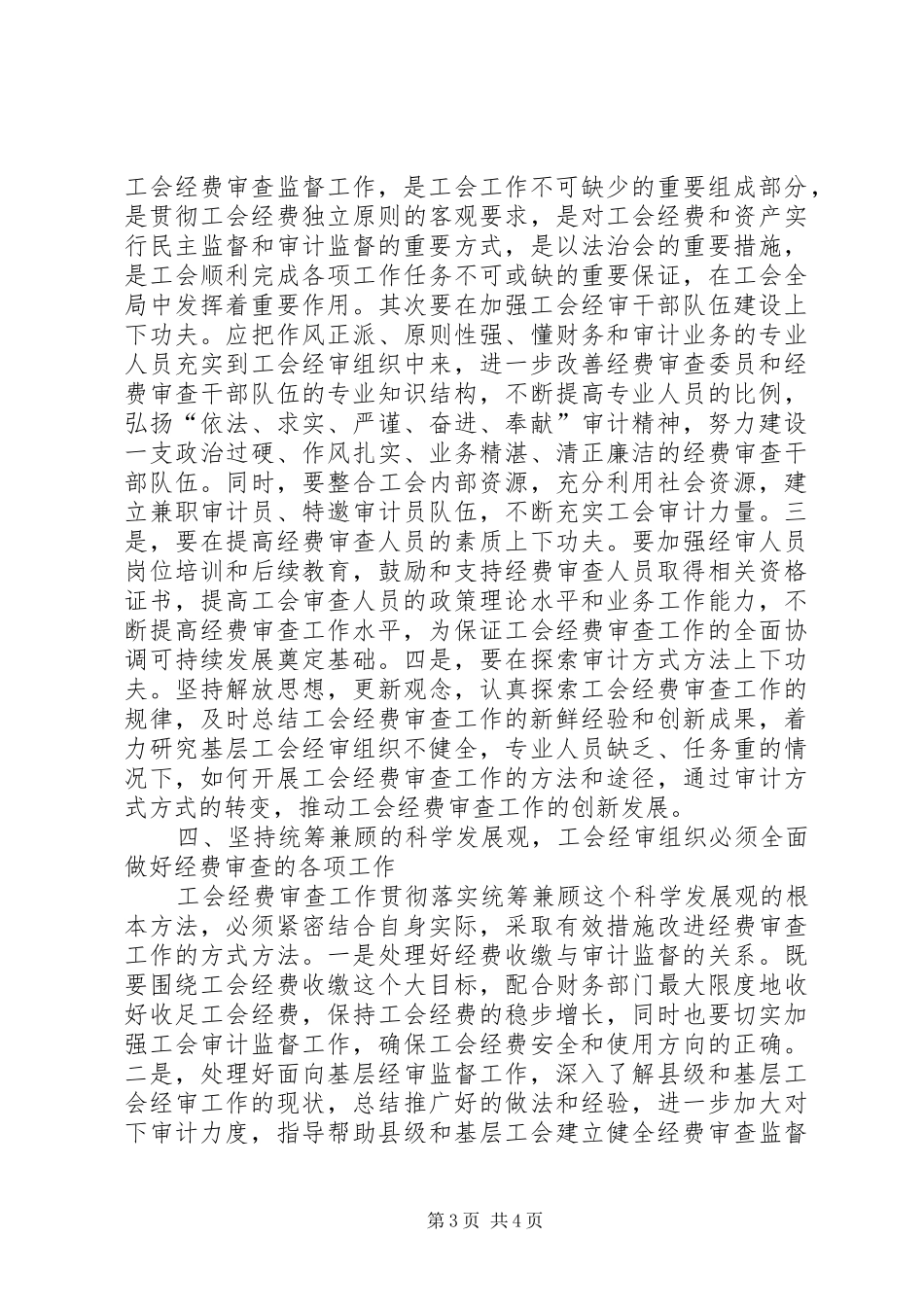 工会经费审查调查情况汇报_第3页