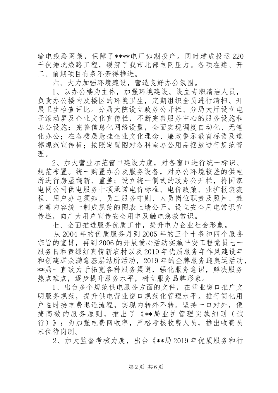 电力局创建省级文明单位工作报告_第2页