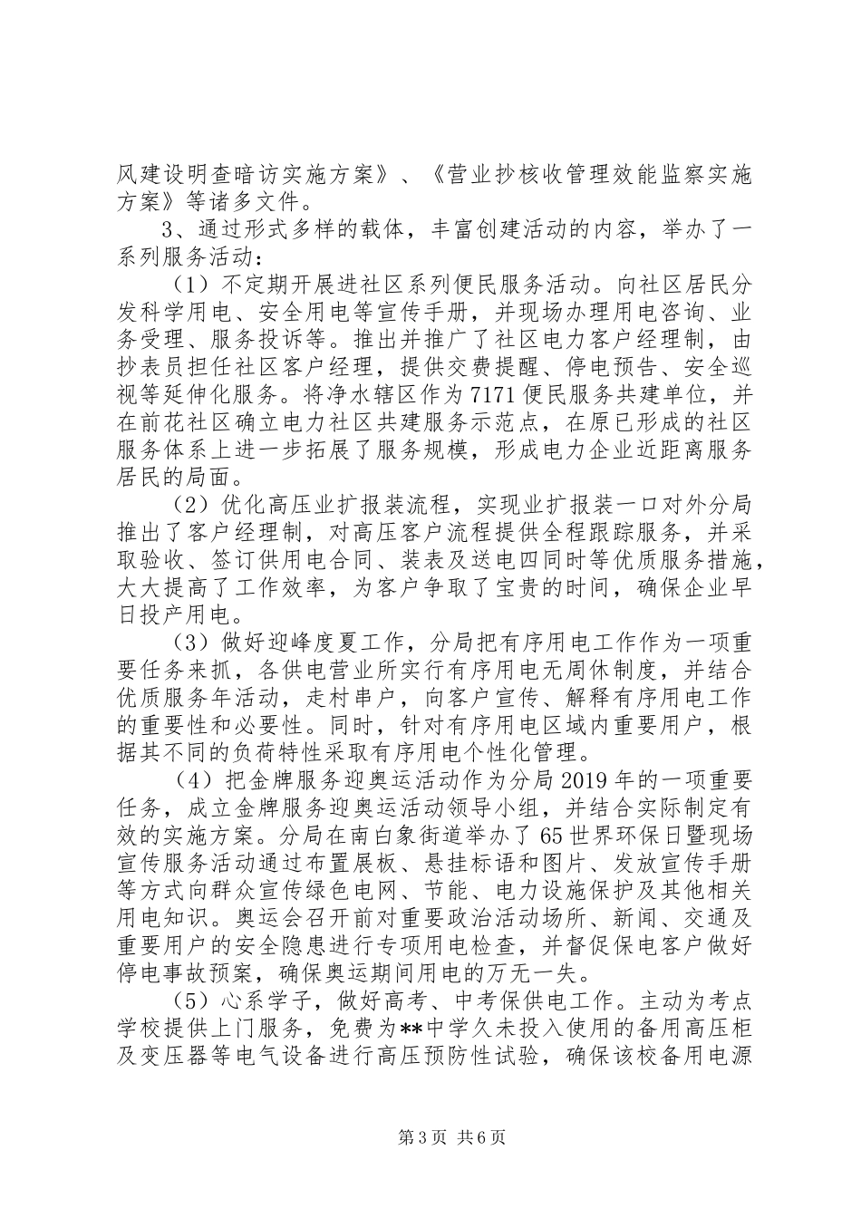 电力局创建省级文明单位工作报告_第3页