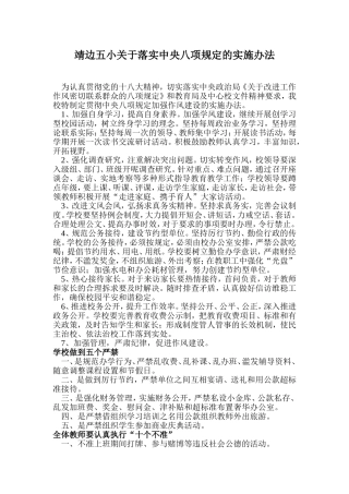 八项规定的办法