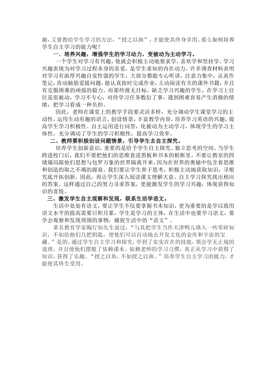 浅谈如何培养学生自主学习的能力_第2页