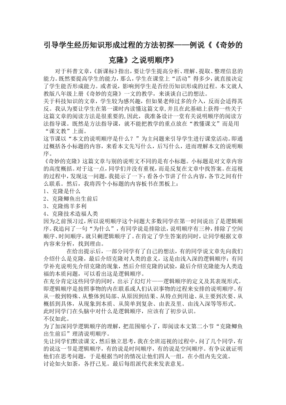 引导学生经历知识形成过程的方法初探_第1页