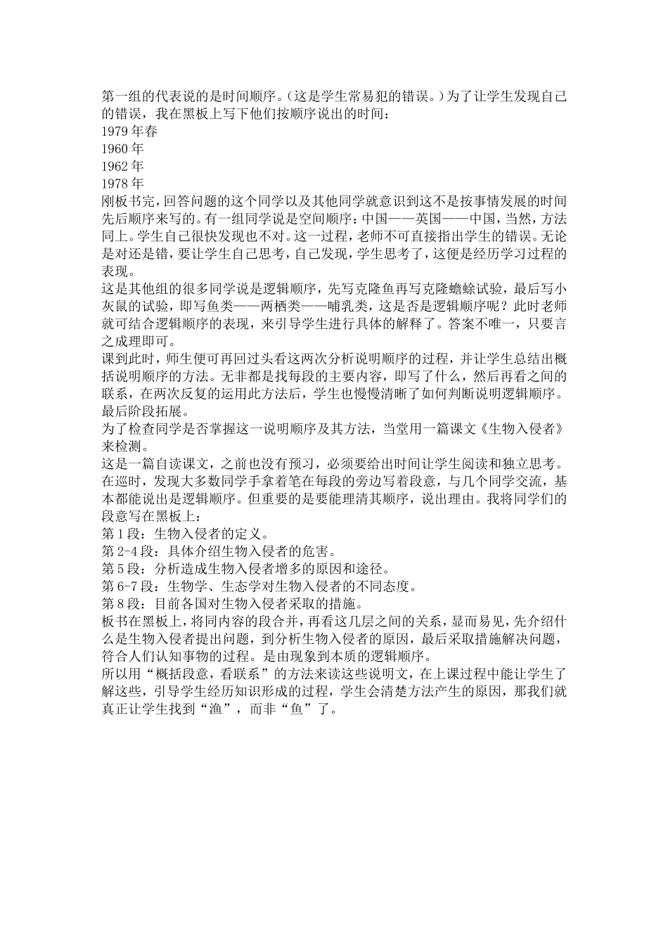 引导学生经历知识形成过程的方法初探_第2页