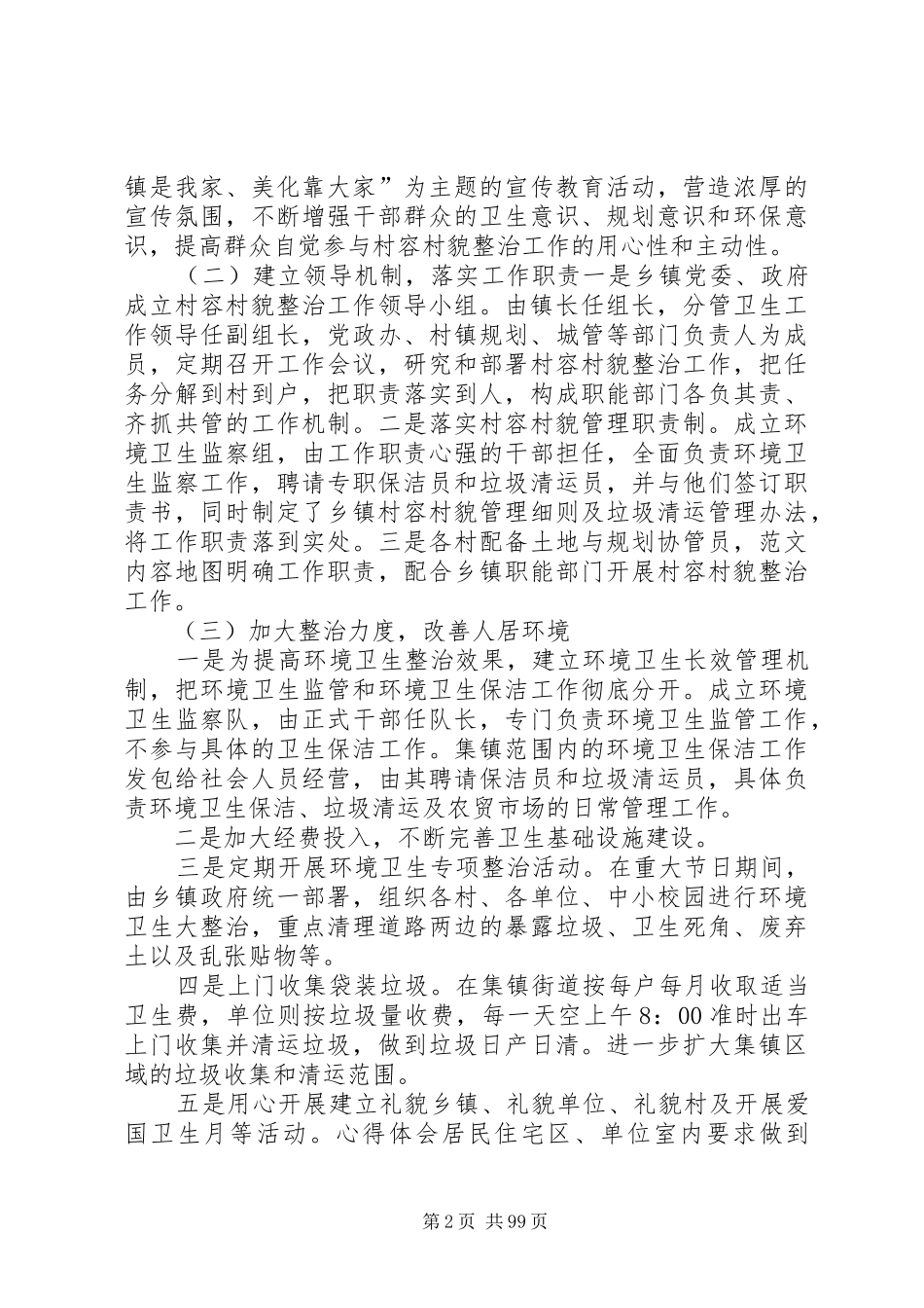 关于城镇化建设的调研报告范文（16篇）_第2页