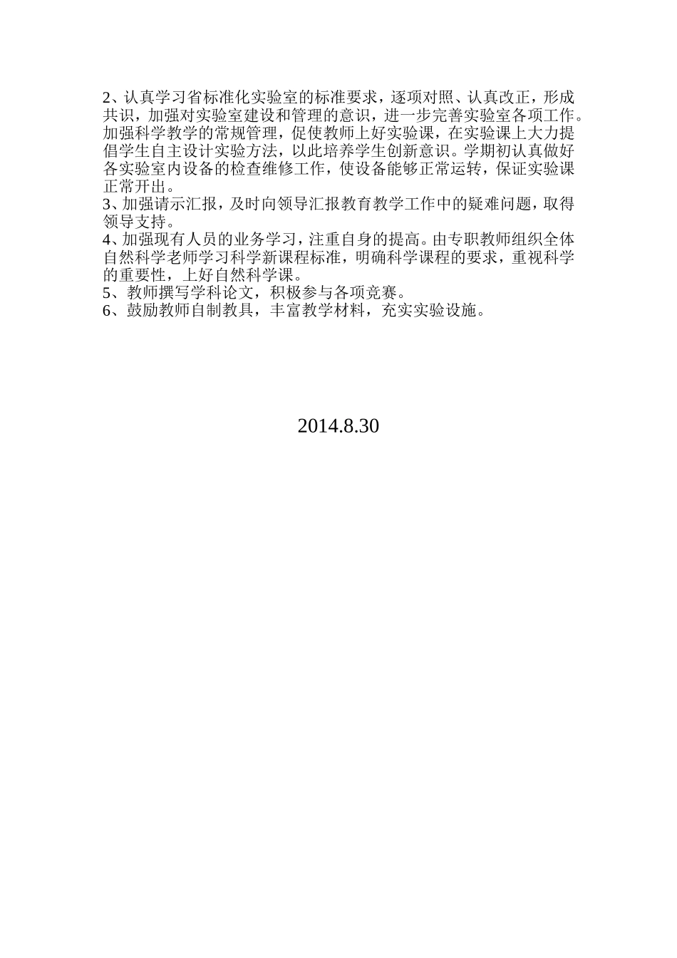 小学实验室教学计划_第2页