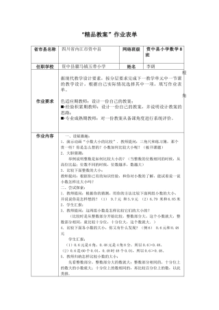 “精品教案”作业表单