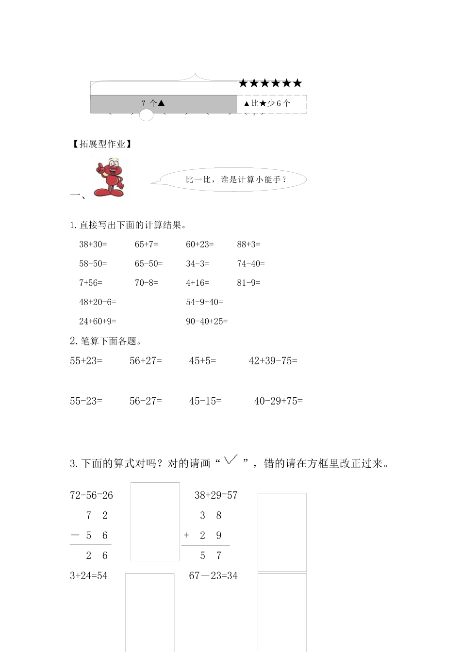 《100以内的加法和减法（二）》分层作业设计_第2页