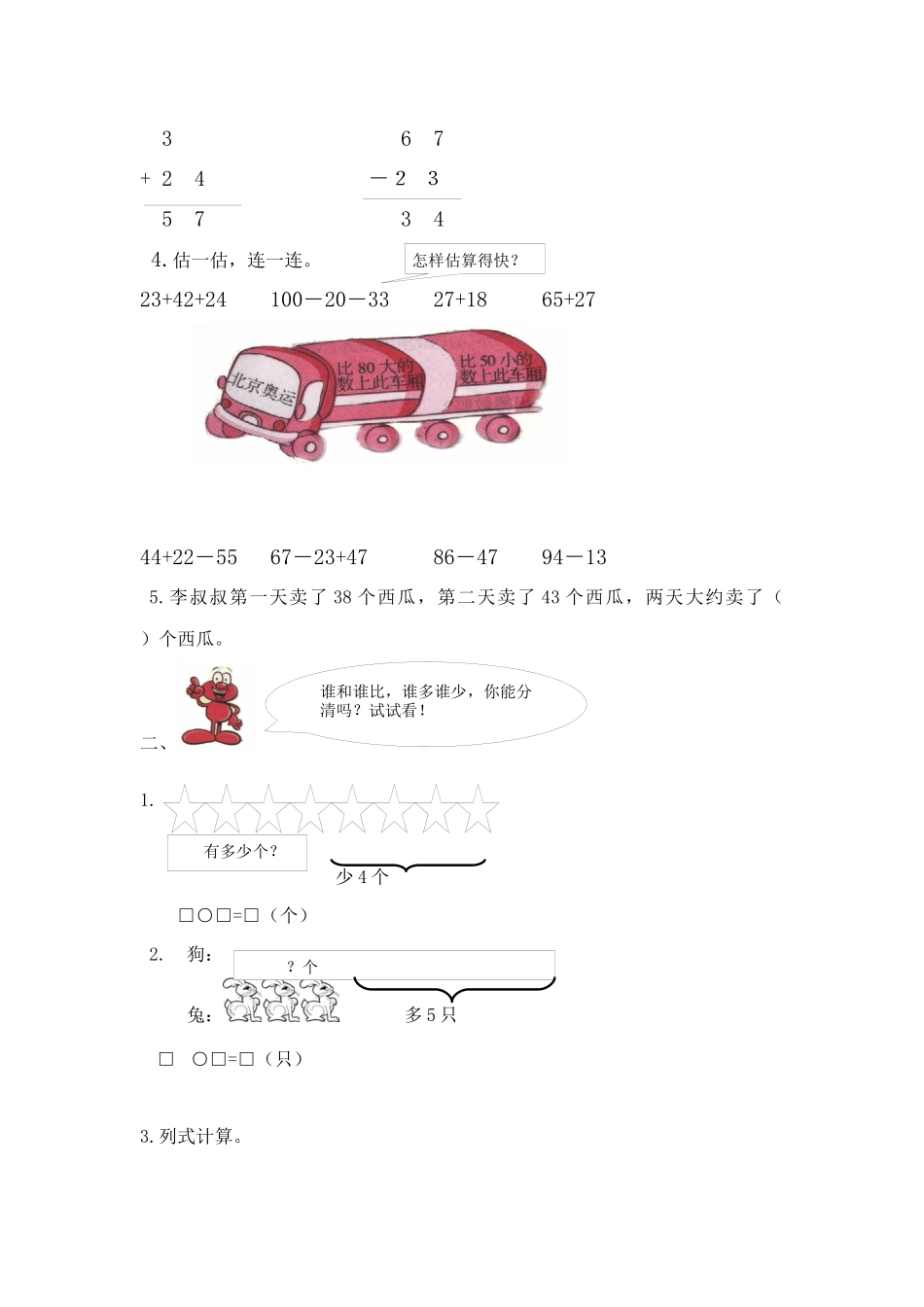 《100以内的加法和减法（二）》分层作业设计_第3页