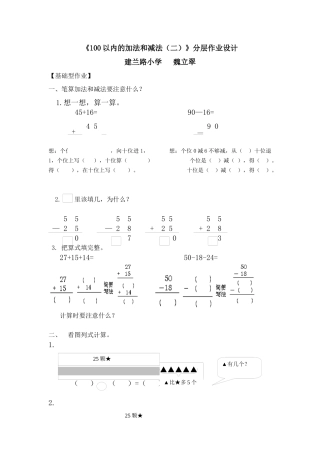 《100以内的加法和减法（二）》分层作业设计