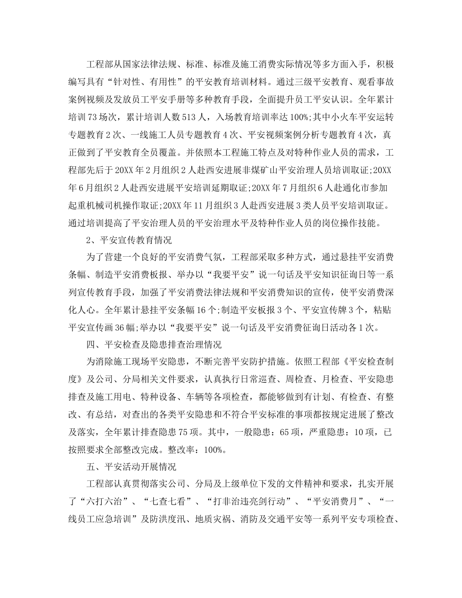 2021年度工作参考总结年度安全生产工作参考总结范文（5篇）_第2页