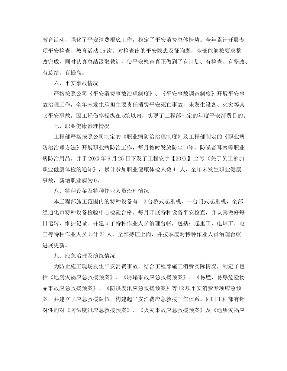 2021年度工作参考总结年度安全生产工作参考总结范文（5篇）_第3页