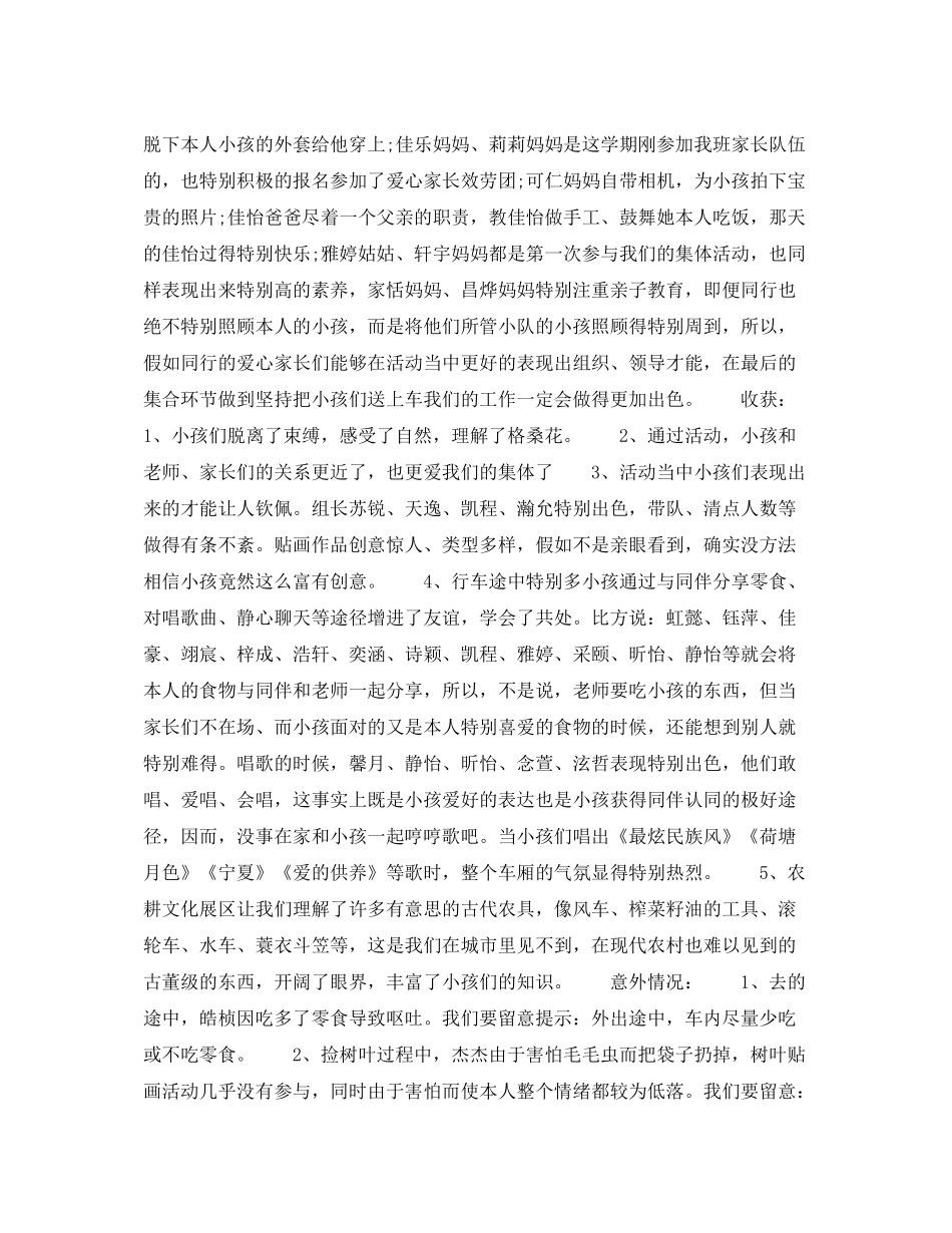 小学生秋游活动参考总结精选5篇范文_第3页
