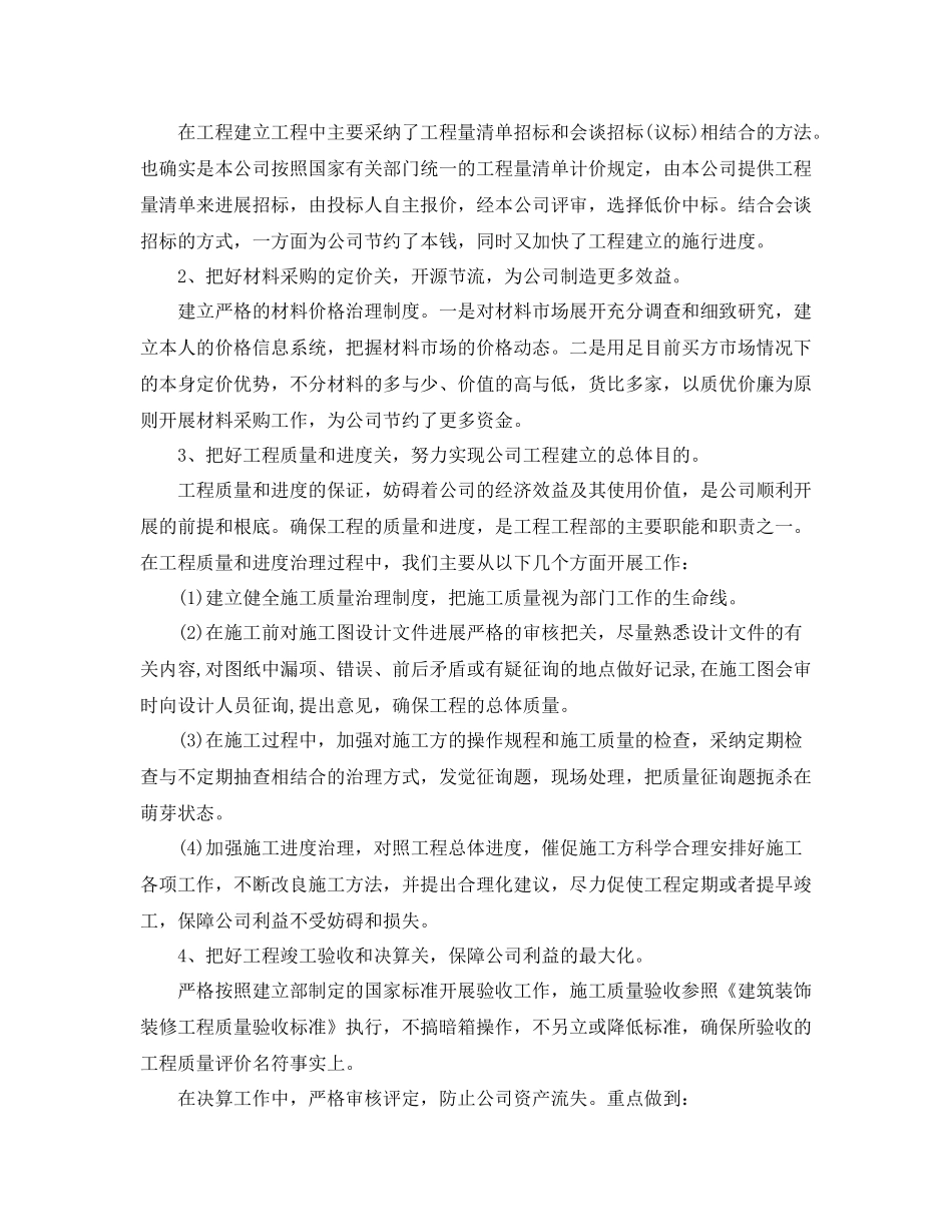 2021年度工作参考总结工程项目部人员的年度工作参考总结_第2页