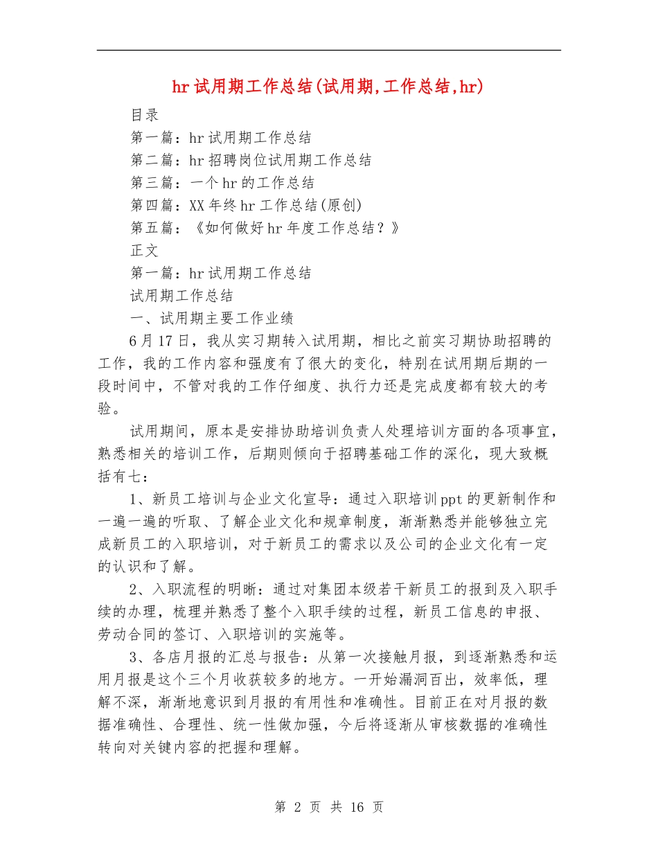 hr试用期工作总结_第2页