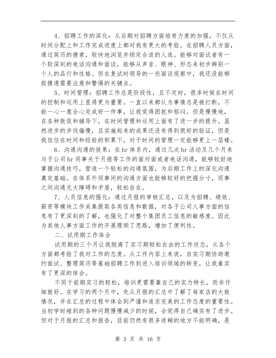 hr试用期工作总结_第3页