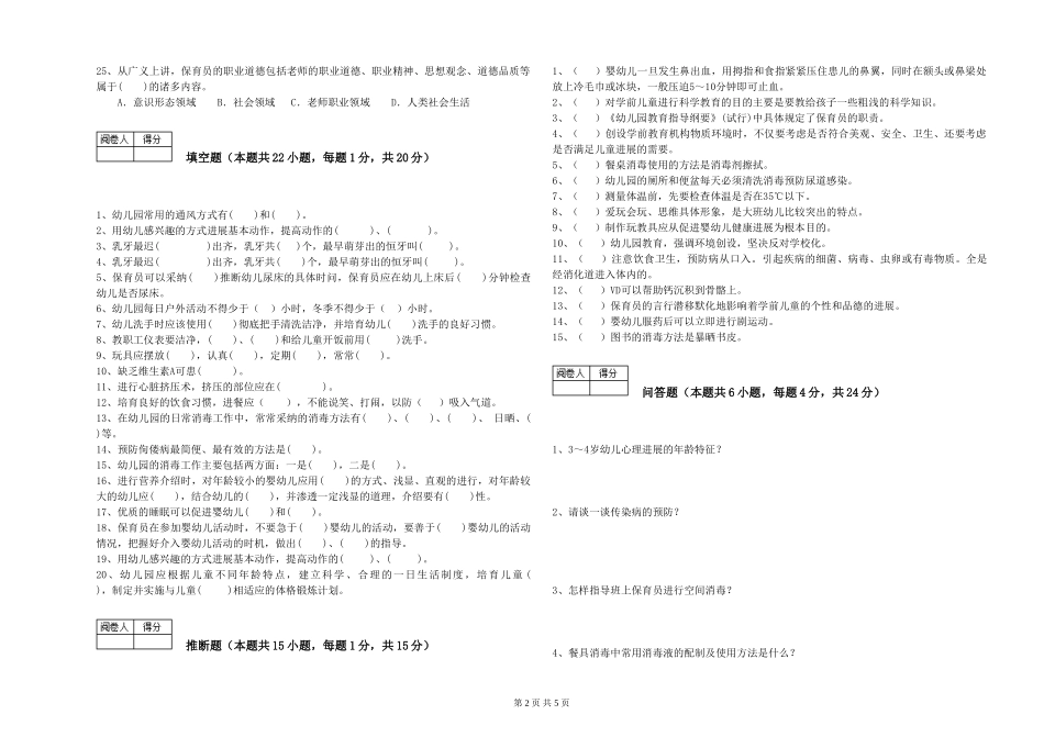 2024年五级保育员考前检测试卷D卷-附答案_第2页