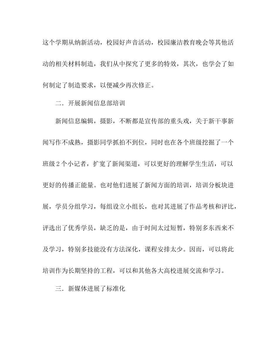 学年团总支宣传部工作参考总结_第2页