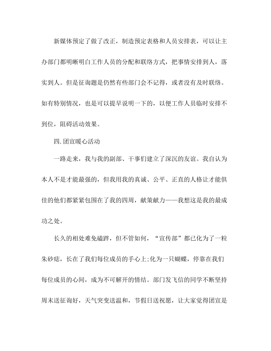 学年团总支宣传部工作参考总结_第3页