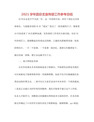 学年团总支宣传部工作参考总结