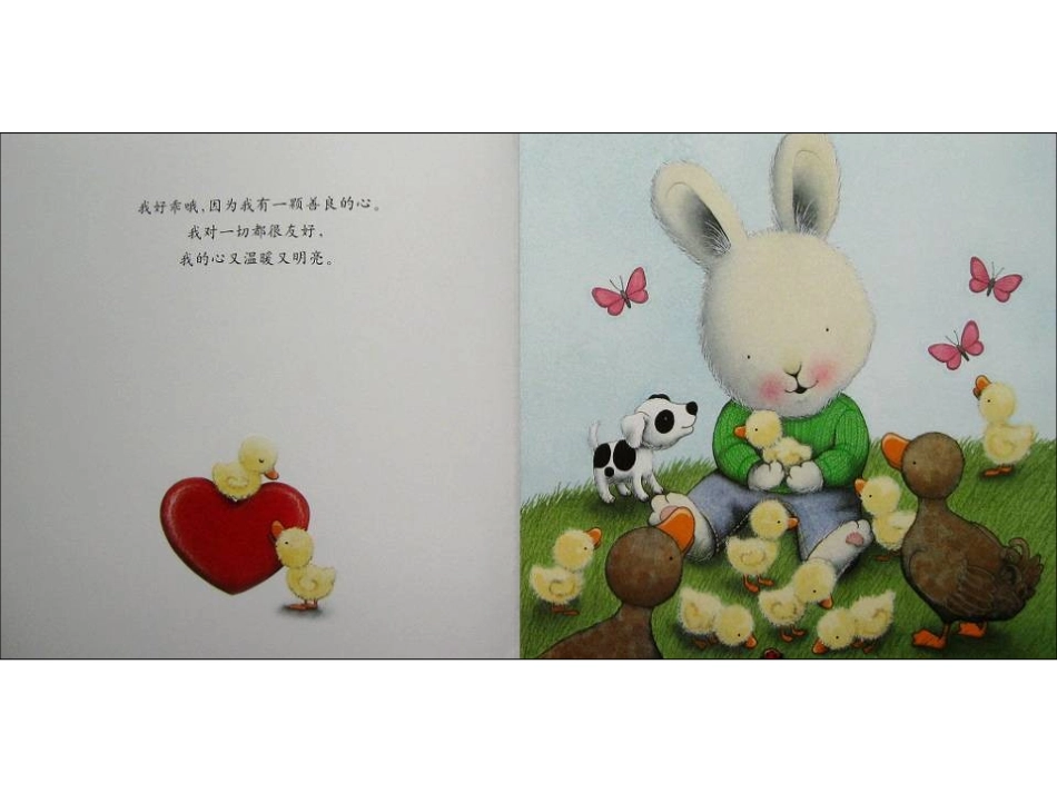 儿童情绪管理图书_我很善良_第3页
