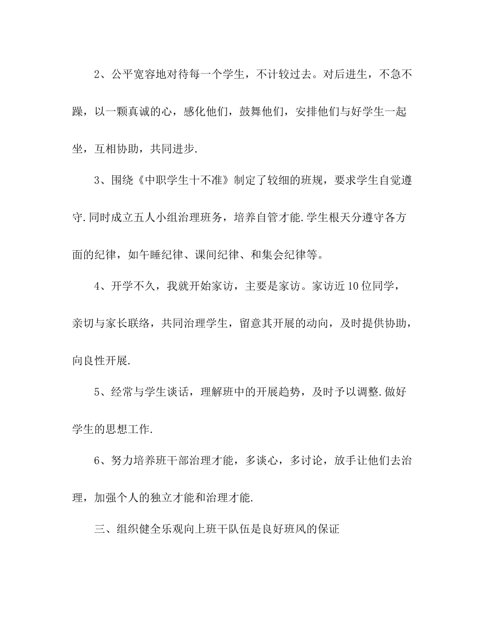 班主任工作参考总结中职_0_第3页