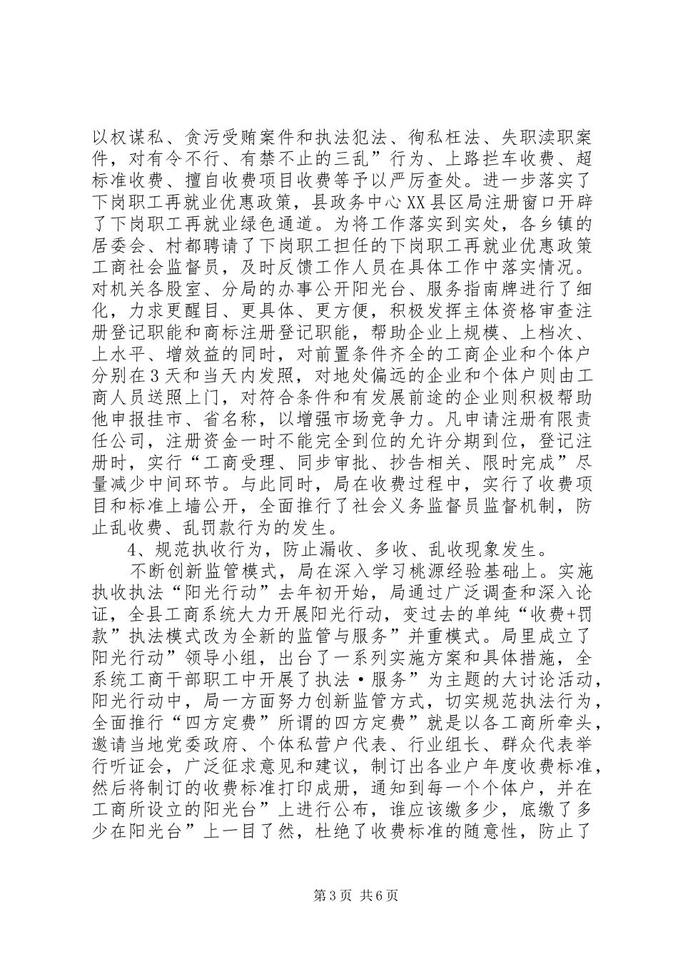 改变作风深化经济环境汇报_第3页