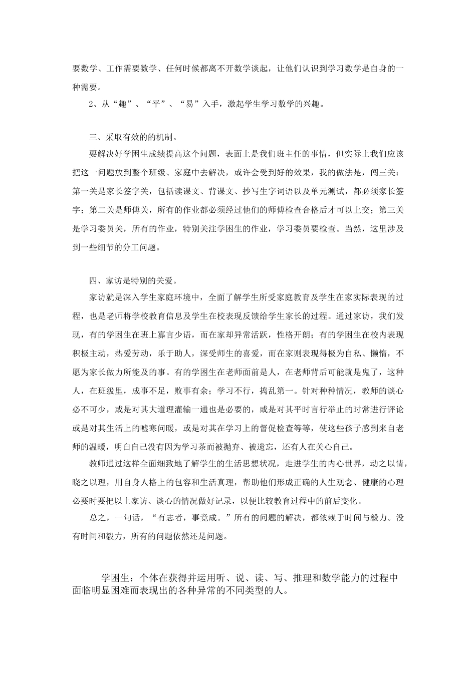 浅议如何引导学困生学习数学--案例分析(1)_第2页