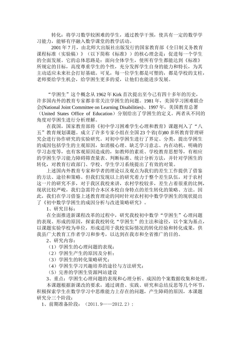 浅议如何引导学困生学习数学--案例分析(1)_第3页