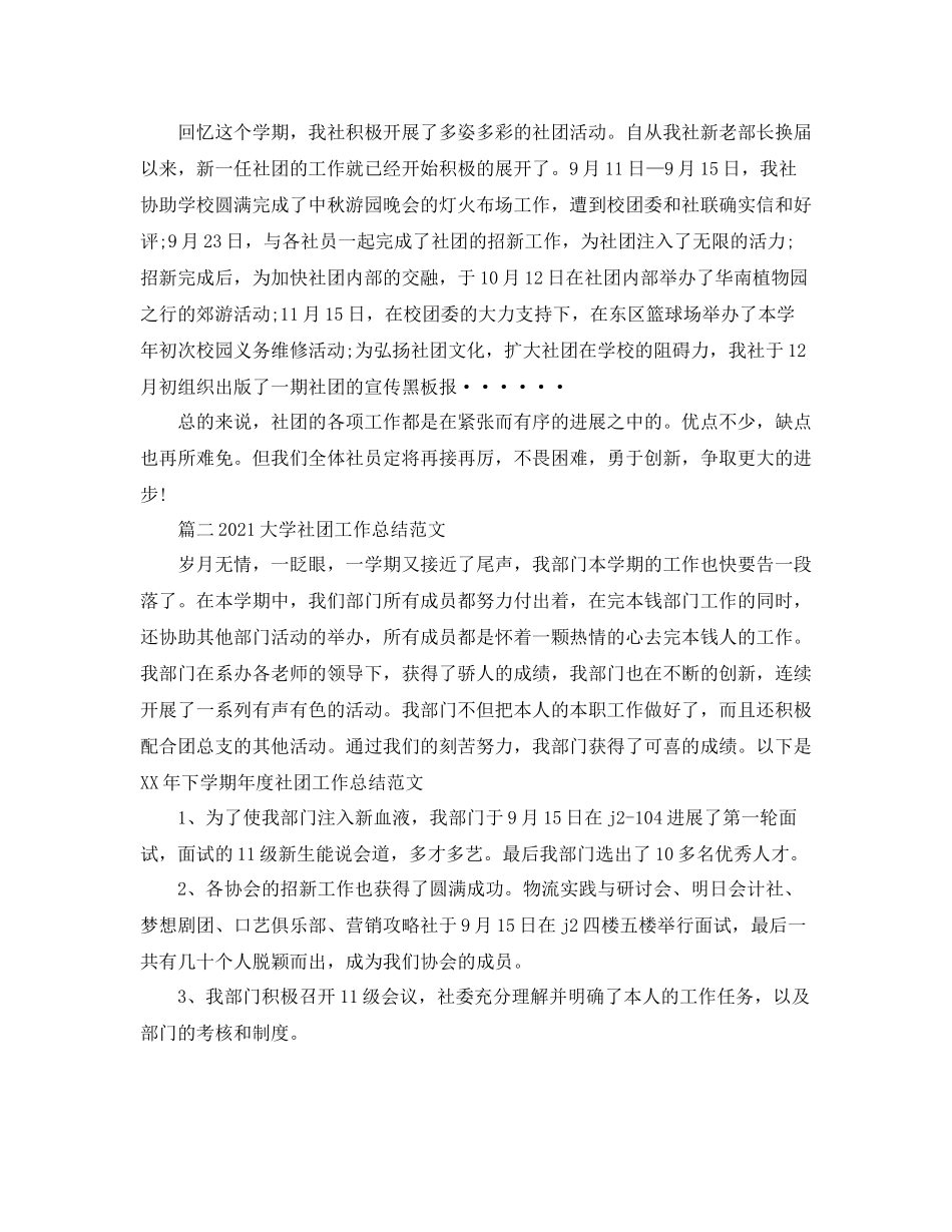 2021年社团学习工作参考总结_第2页