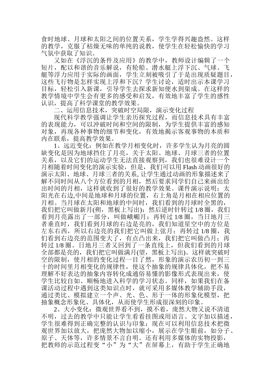 谈信息技术在科学课堂教学中的整合应用_第2页