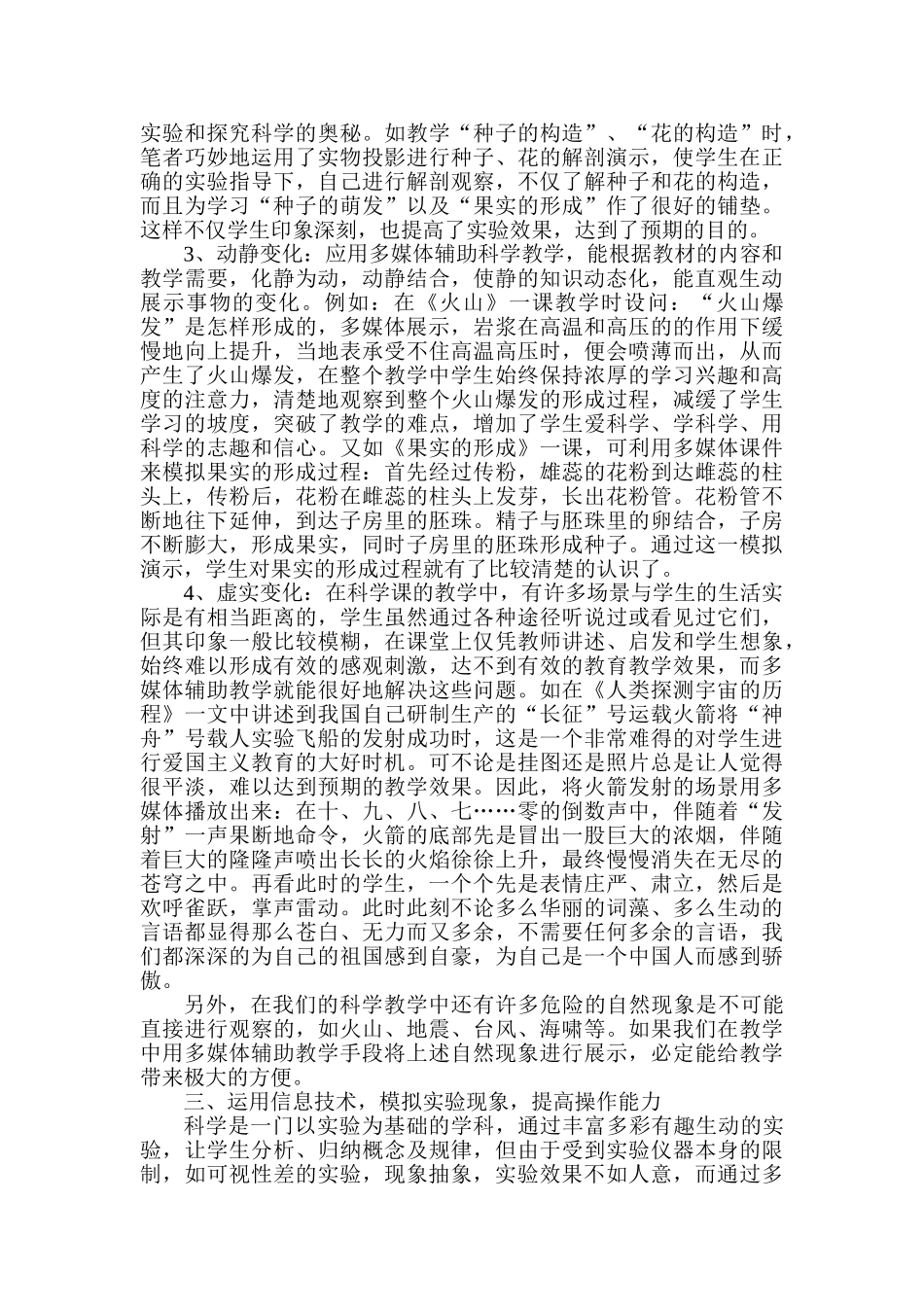 谈信息技术在科学课堂教学中的整合应用_第3页