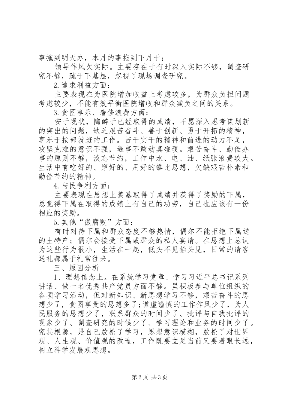 高等院校微腐败自查自纠专题报告_第2页