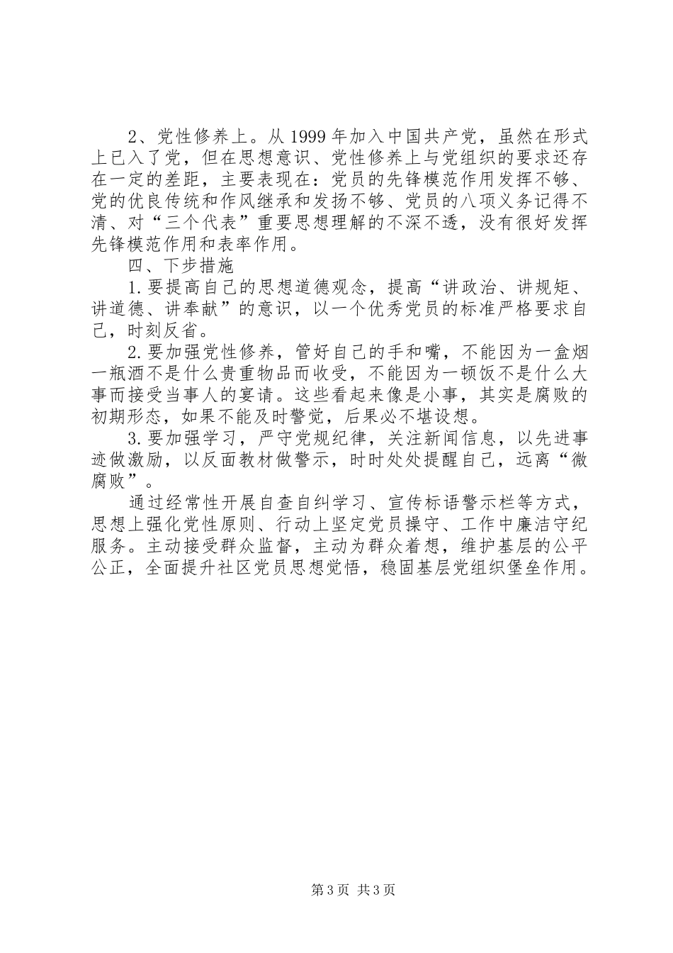 高等院校微腐败自查自纠专题报告_第3页