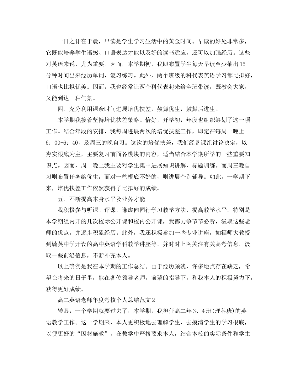 2021年度工作参考总结高二英语教师年度考核个人参考总结范文_第2页
