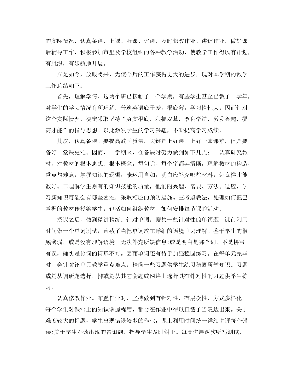 2021年度工作参考总结高二英语教师年度考核个人参考总结范文_第3页