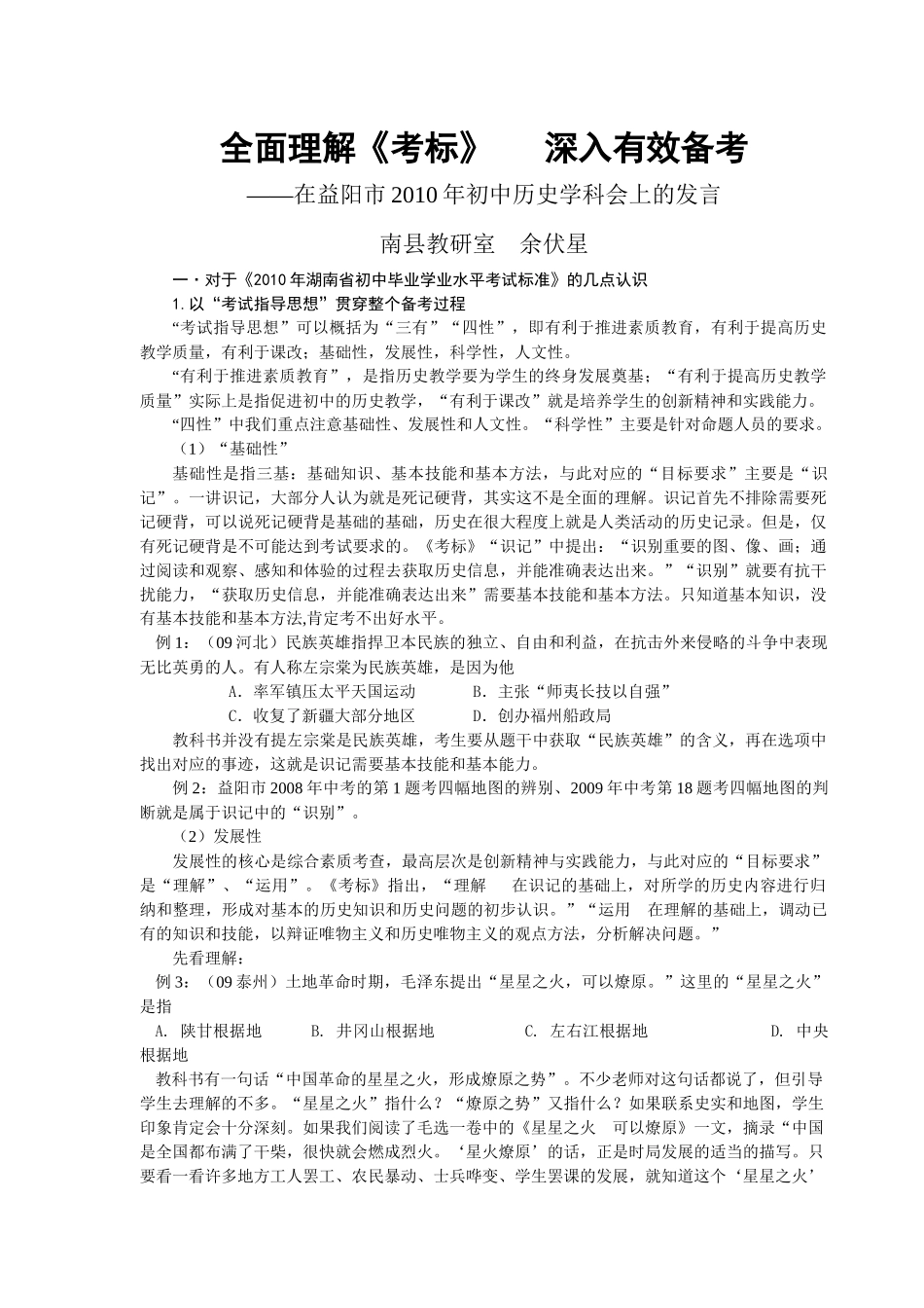 全面理解《考标》深入有效备考努力提高复习教学备考质量_第1页